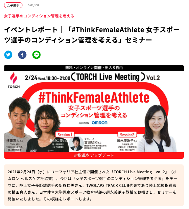 イベントレポート｜「#ThinkFemaleAthlete 女子スポーツ選手のコンディション管理を考える」セミナー