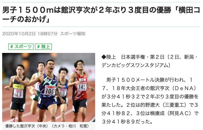 男子１５００ｍは館沢亨次が２年ぶり３度目の優勝「横田コーチのおかげ」