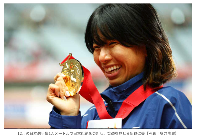 陸上MVPの新谷仁美、開催不透明の東京五輪へ不動心「いい意味でどっしり構えたい」