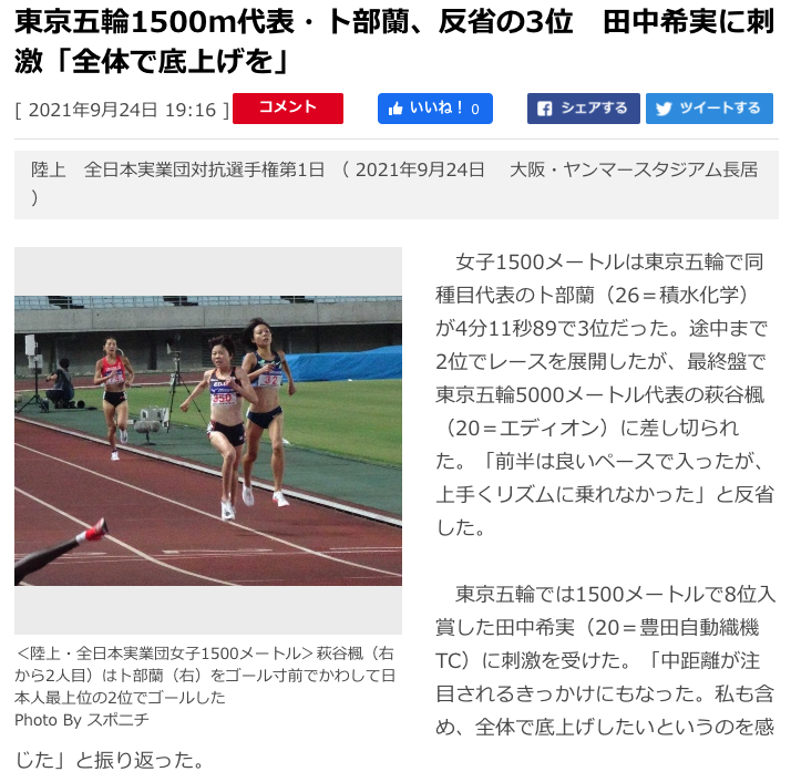東京五輪1500m代表・卜部蘭、反省の3位 田中希実に刺激「全体で底上げを」