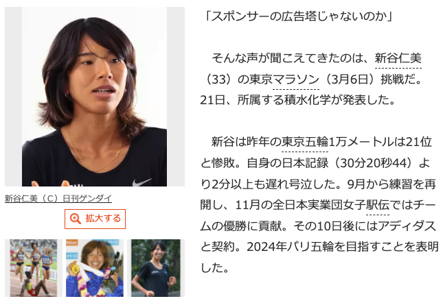 新谷仁美が3.6東京マラソン挑戦 “長距離嫌い”決意した本気度とプロ意識