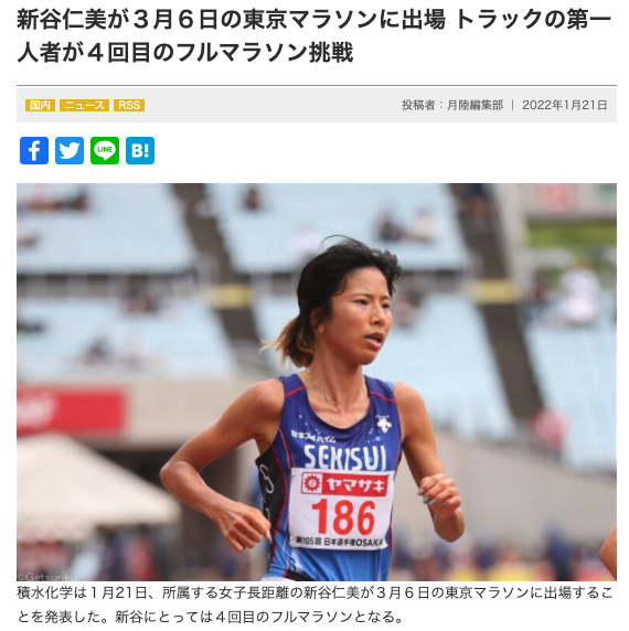 新谷仁美が３月６日の東京マラソンに出場 トラックの第一人者が４回目のフルマラソン挑戦