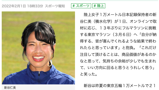 新谷仁美、１３年ぶり東京マラソン参戦に「まだ商品価値があるのかな」…日本記録更新も期待
