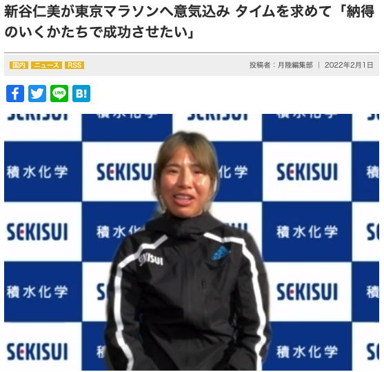 新谷仁美が東京マラソンへ意気込み タイムを求めて「納得のいくかたちで成功させたい」
