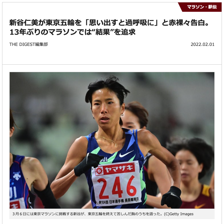 新谷仁美が東京五輪を「思い出すと過呼吸に」と赤裸々告白。13年ぶりのマラソンでは“結果”を追求