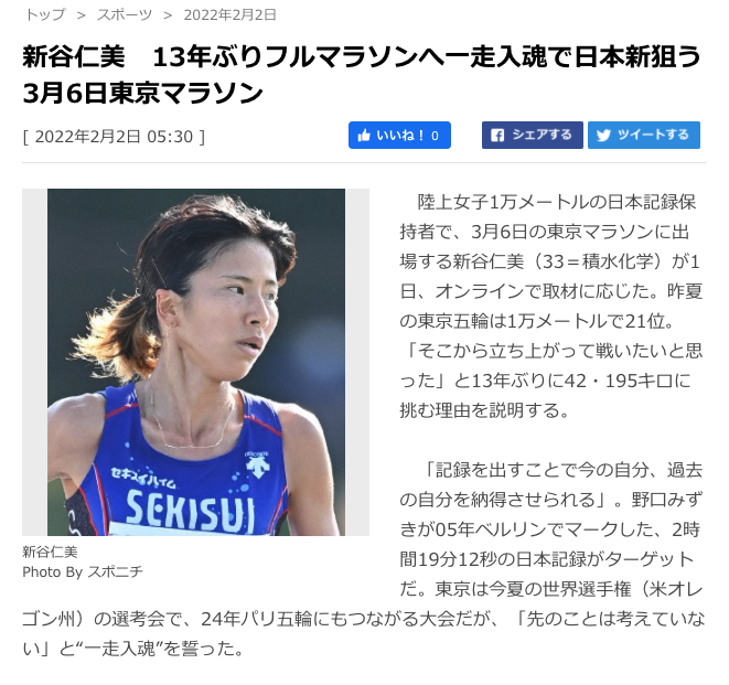 新谷仁美　13年ぶりフルマラソンへ一走入魂で日本新狙う　3月6日東京マラソン