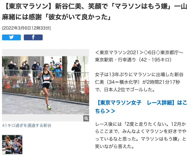 【東京マラソン】新谷仁美、笑顔で「マラソンはもう嫌」一山麻緒には感謝「彼女がいて良かった」
