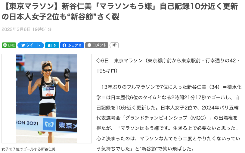【東京マラソン】新谷仁美「マラソンもう嫌」自己記録10分近く更新の日本人女子2位も“新谷節”さく裂