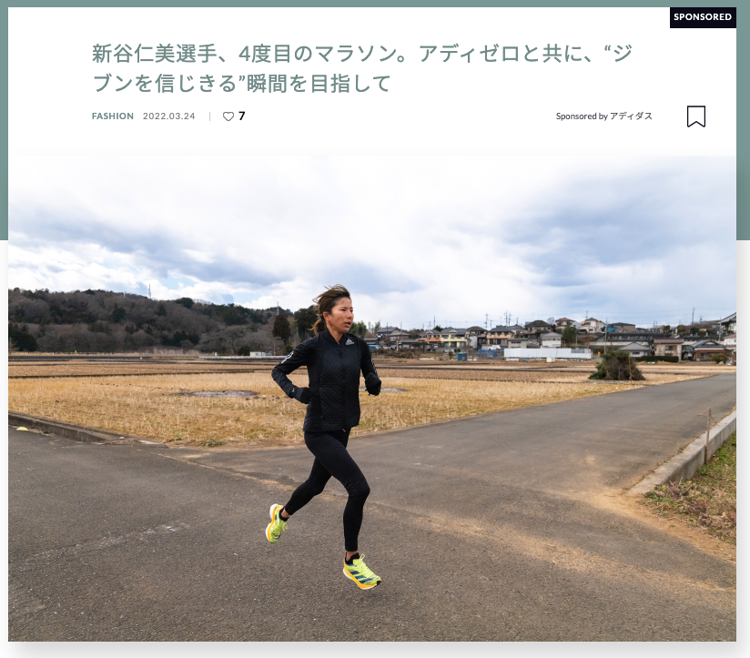 新谷仁美選手、4度目のマラソン。アディゼロと共に、“ジブンを信じきる”瞬間を目指して