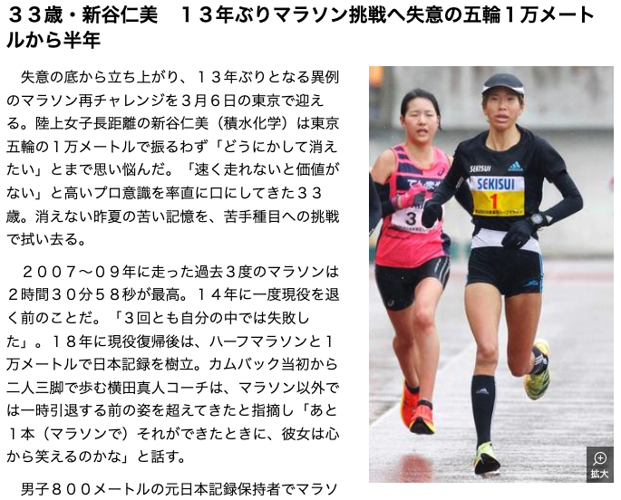 ３３歳・新谷仁美　１３年ぶりマラソン挑戦へ失意の五輪１万メートルから半年
