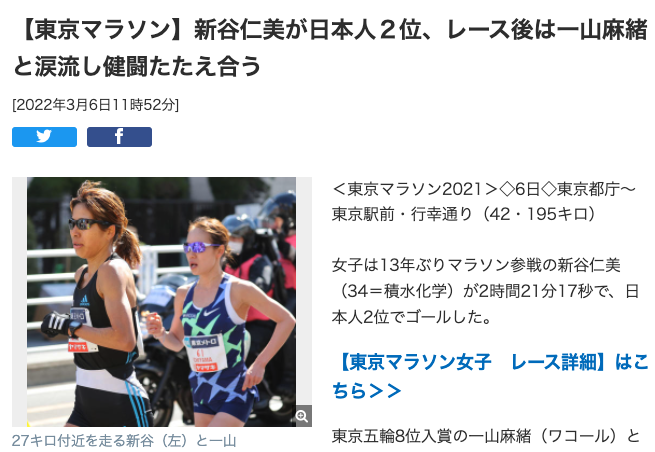 【東京マラソン】新谷仁美が日本人２位、レース後は一山麻緒と涙流し健闘たたえ合う