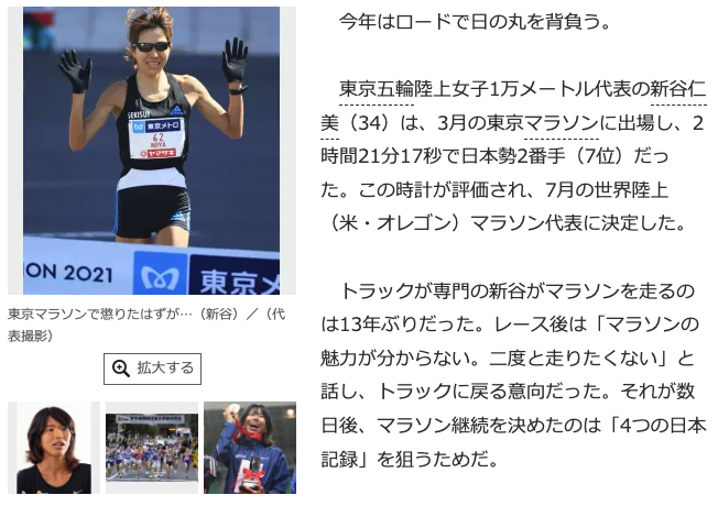 マラソン嫌いの新谷仁美が狙う「4つの日本記録」はそんなにすごいのか？
