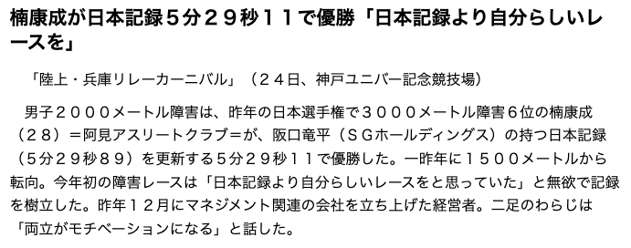 楠康成が日本記録５分２９秒１１で優勝「日本記録より自分らしいレースを」