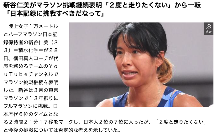 新谷仁美がマラソン挑戦継続表明「２度と走りたくない」から一転「日本記録に挑戦すべきだなって」