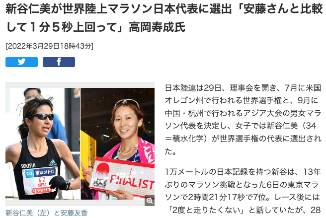 新谷仁美が世界陸上マラソン日本代表に選出「安藤さんと比較して１分５秒上回って」高岡寿成氏