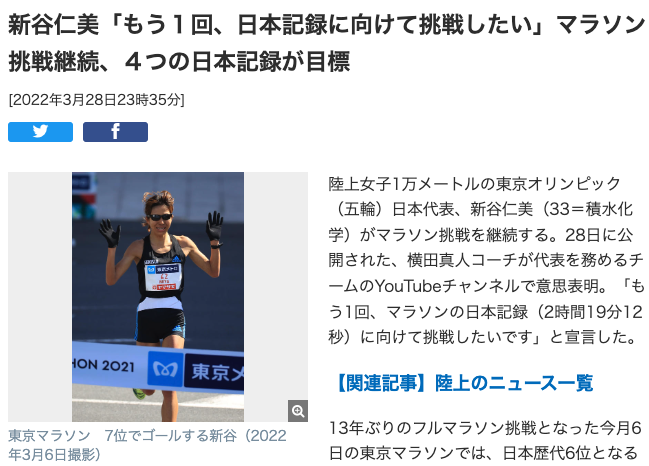 新谷仁美「もう１回、日本記録に向けて挑戦したい」マラソン挑戦継続、４つの日本記録が目標
