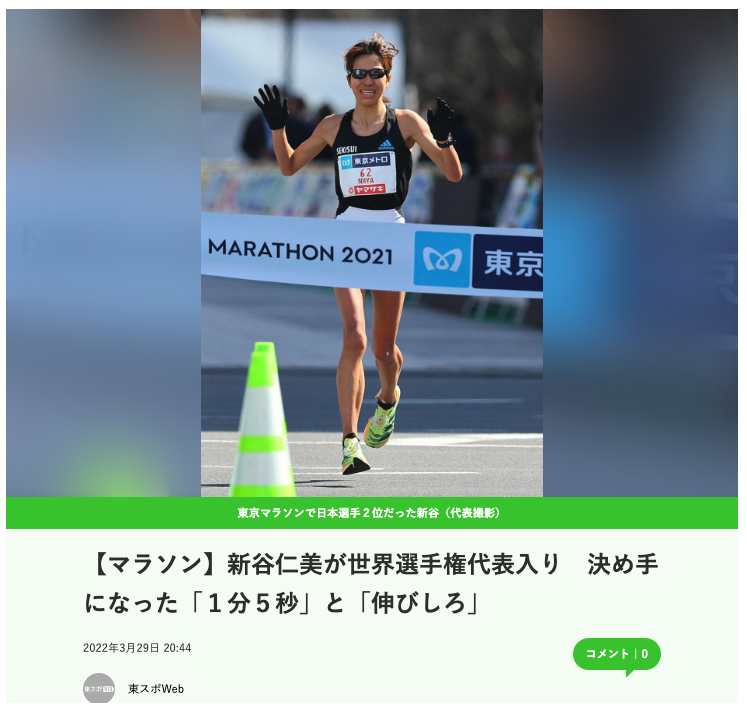 【マラソン】新谷仁美が世界選手権代表入り　決め手になった「１分５秒」と「伸びしろ」