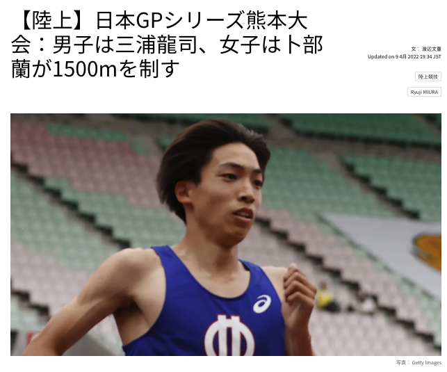 【陸上】日本GPシリーズ熊本大会：男子は三浦龍司、女子は卜部蘭が1500mを制す