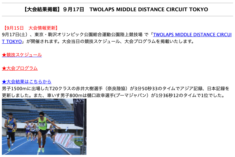 【大会結果掲載】９月17日　TWOLAPS MIDDLE DISTANCE CIRCUIT TOKYO　