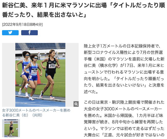 新谷仁美、来年１月に米マラソンに出場「タイトルだったり順番だったり、結果を出さないと」