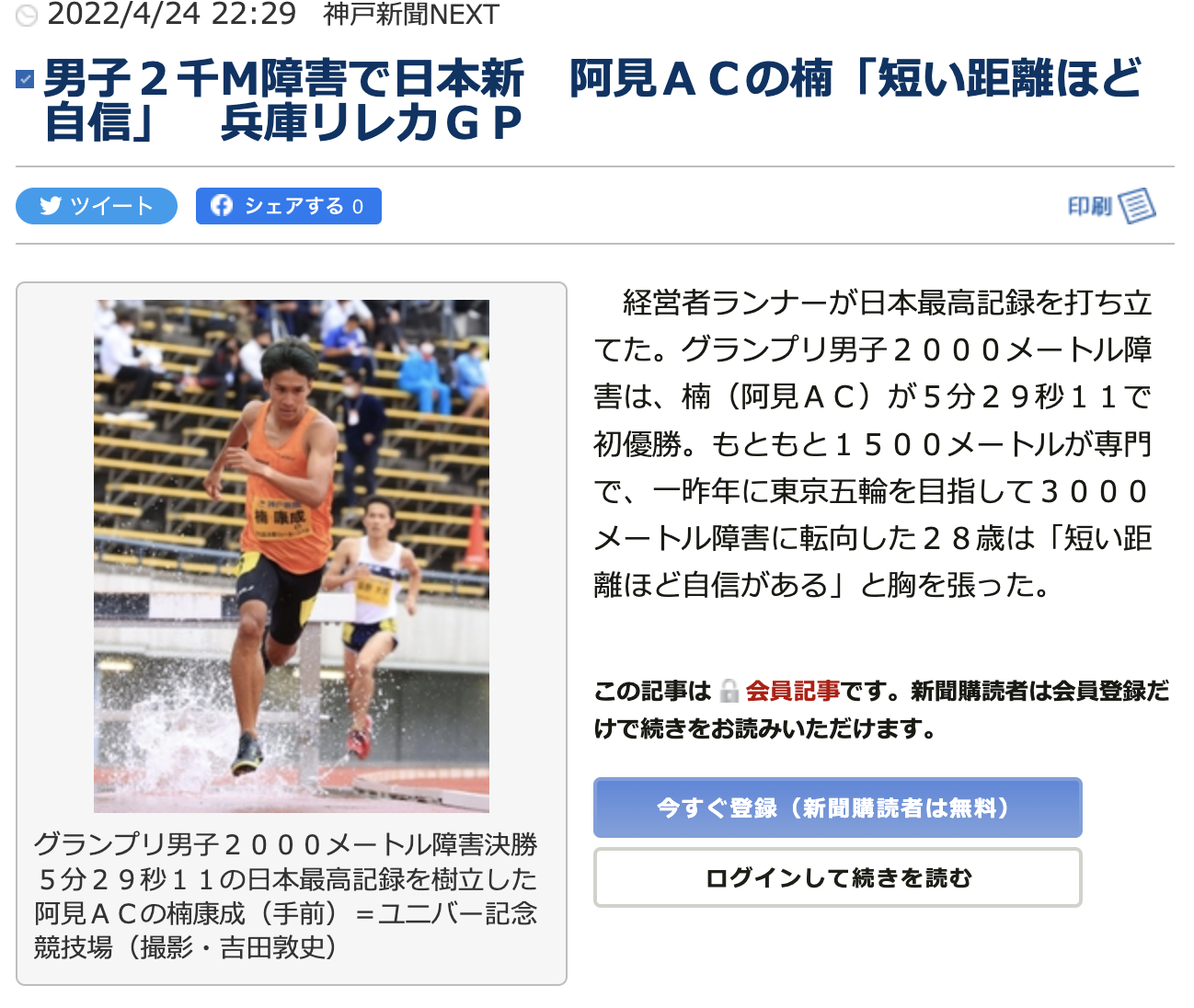 男子２千М障害で日本新　阿見ＡＣの楠「短い距離ほど自信」　兵庫リレカＧＰ