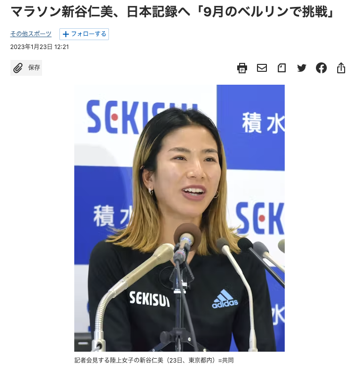 マラソン新谷仁美、日本記録へ「9月のベルリンで挑戦」