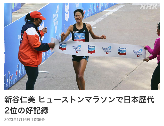 新谷仁美 ヒューストンマラソンで日本歴代2位の好記録
