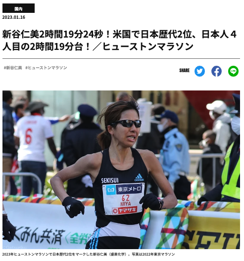 新谷仁美2時間19分24秒！米国で日本歴代2位、日本人４人目の2時間19分台！／ヒューストンマラソン