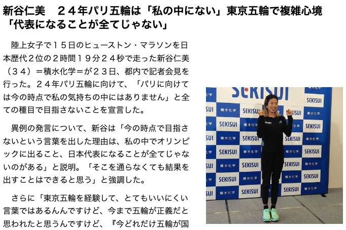 新谷仁美　２４年パリ五輪は「私の中にない」東京五輪で複雑心境「代表になることが全てじゃない」