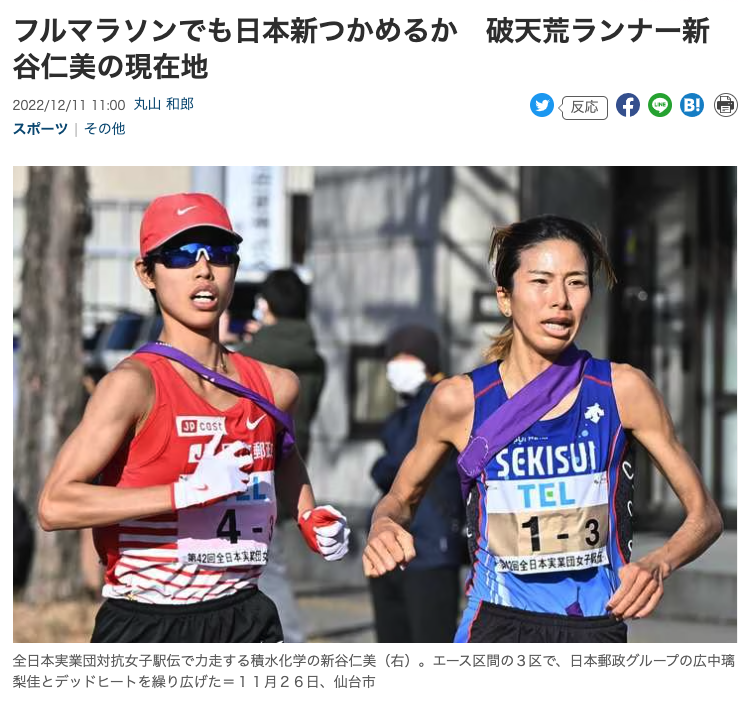 フルマラソンでも日本新つかめるか　破天荒ランナー新谷仁美の現在地